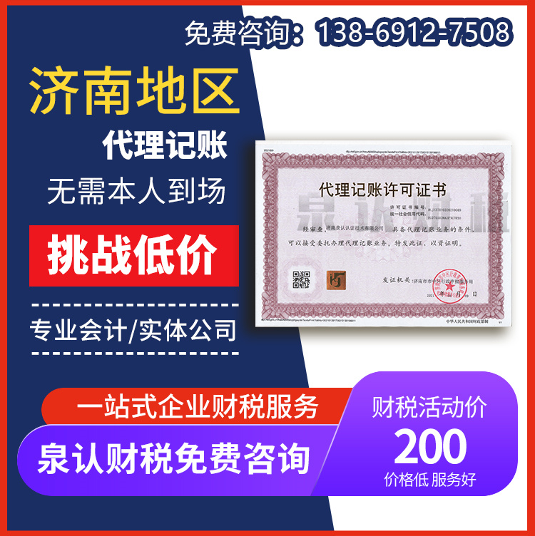 济南代理记账服务详细的五大具体步骤