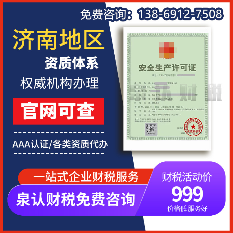 济南建筑资质代办公司