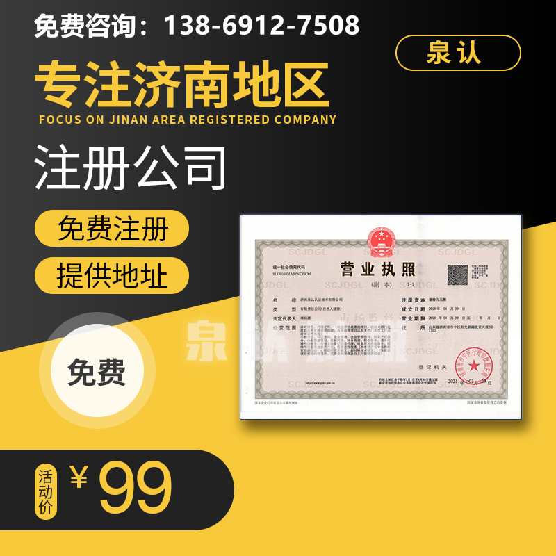 济南注册新公司需要注意哪些问题？