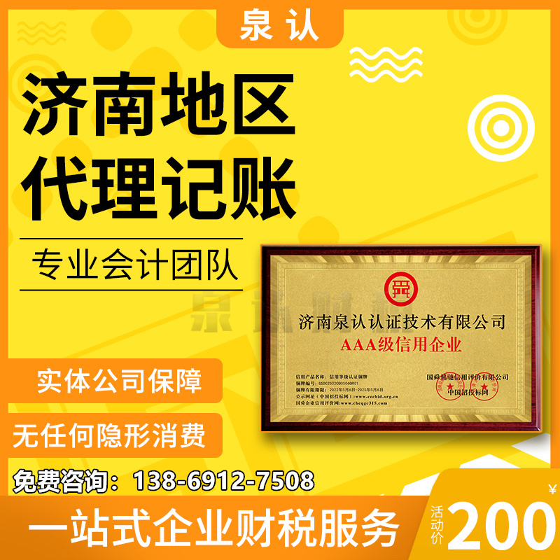 济南代理记账公司靠谱的公司重要性