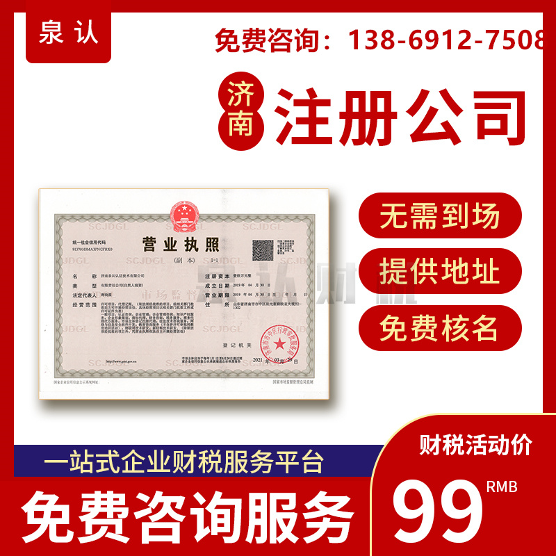 济南文化传播公司注册具体流程及费用(最新)