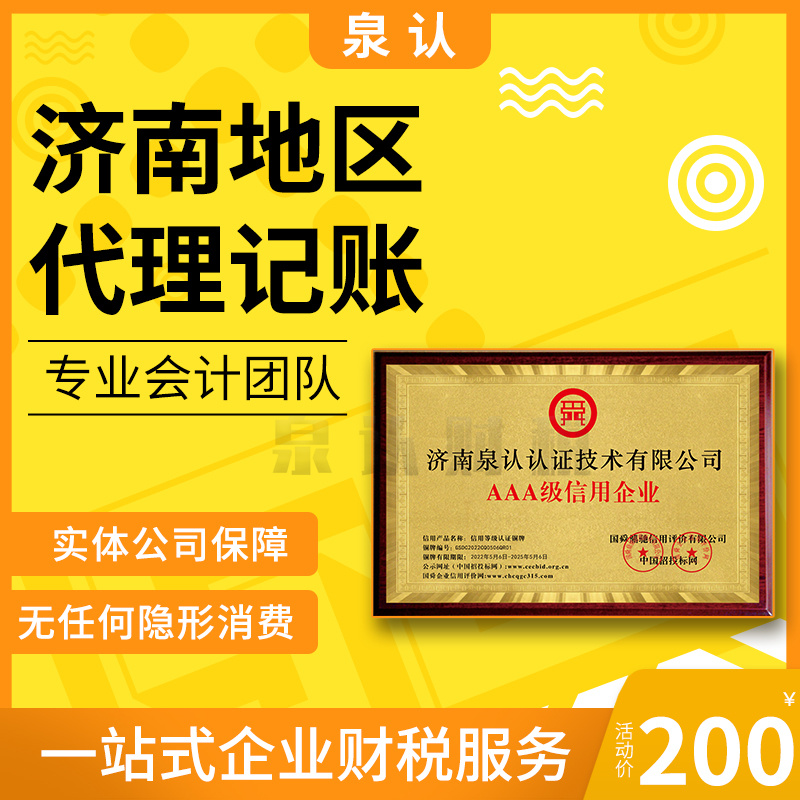 济南代理记账公司
