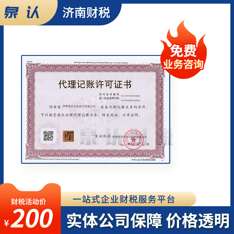 济南记账报税为何成为新成立公司的宠儿