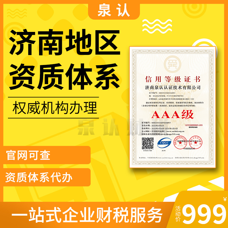 济南特许经营许可证代办