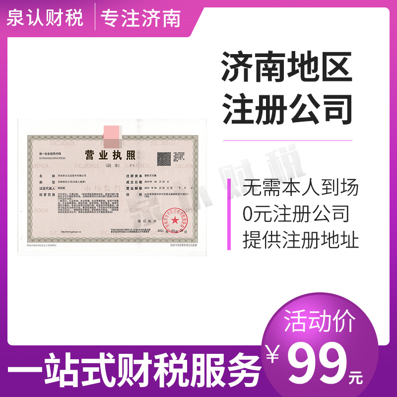 济南工商变更代办