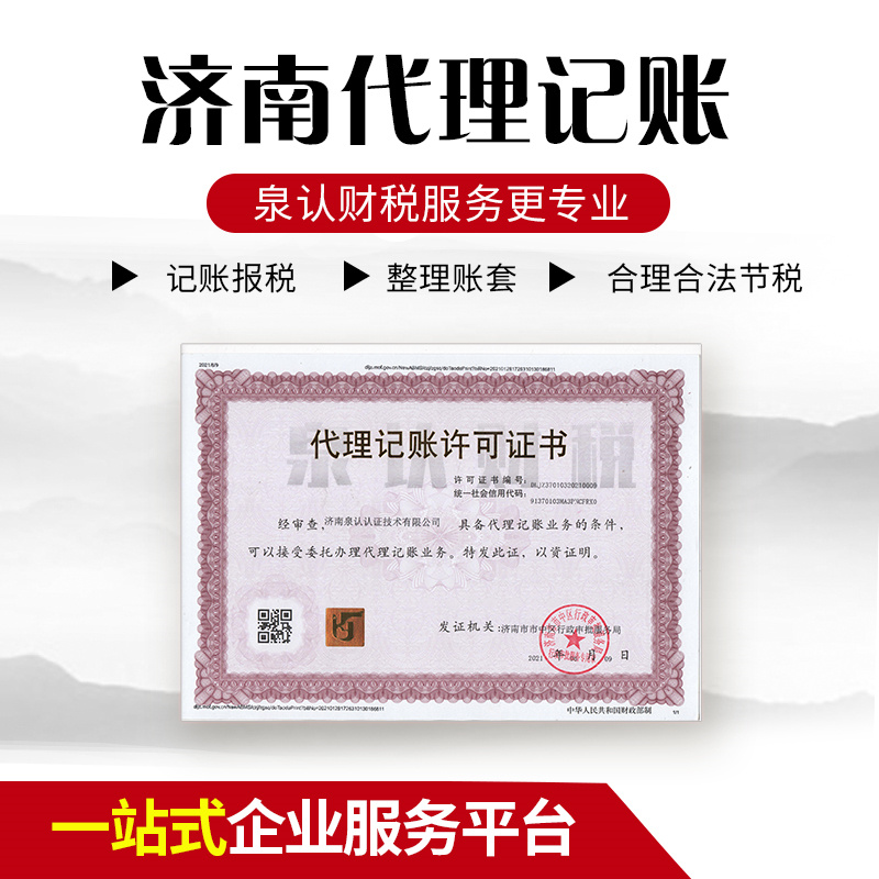 济南代理记账费用收费标准,记住这些少花冤枉钱