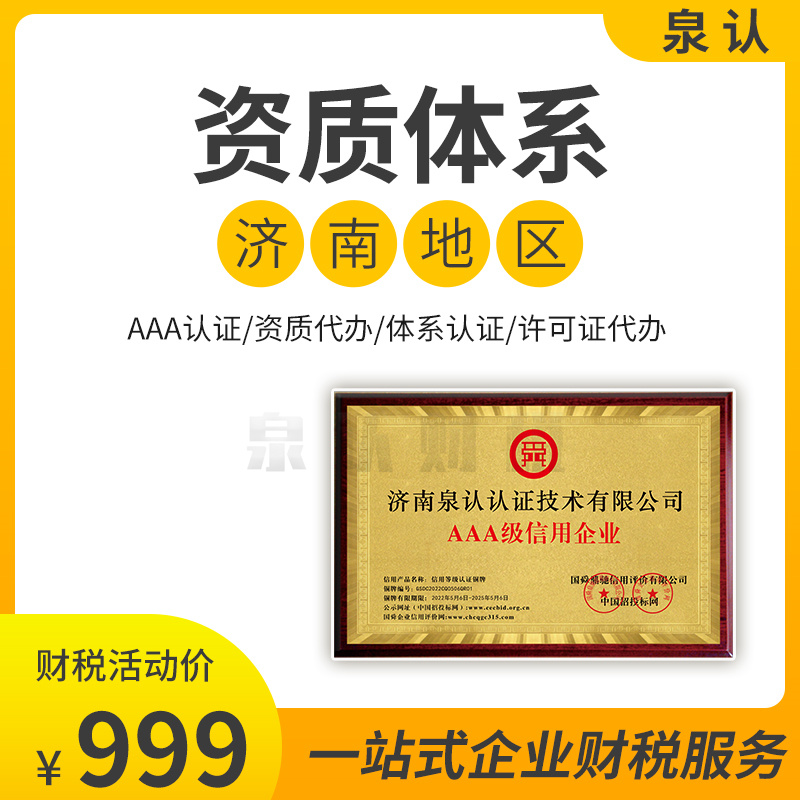 济南建筑资质升级代办