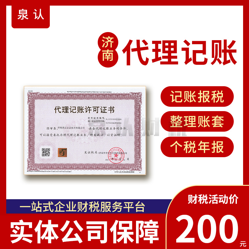 济南财务公司代理记账服务最新内容及标准
