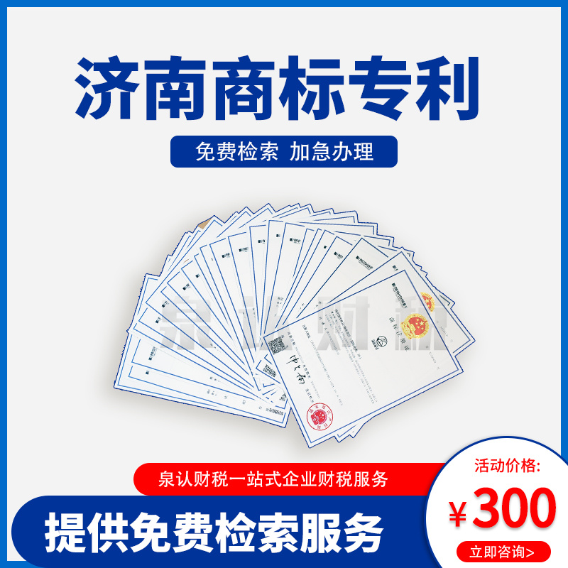 济南商标注册