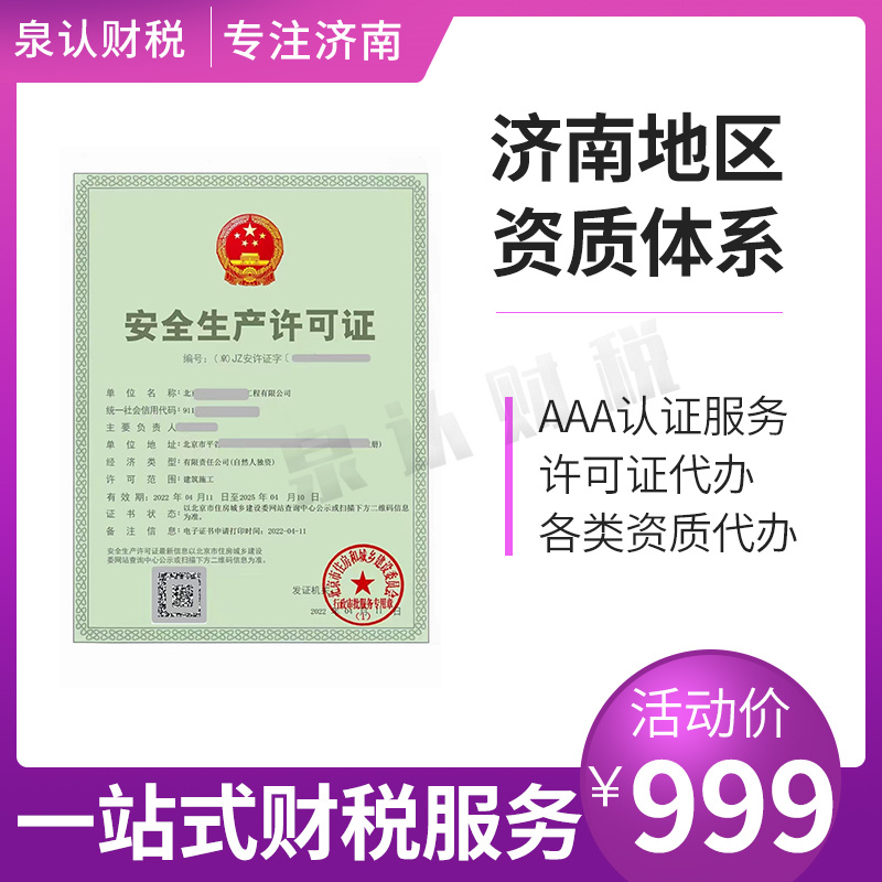 济南建筑资质过期代办多少钱?