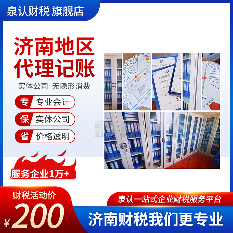 选择济南财务记账代理公司合作的好处