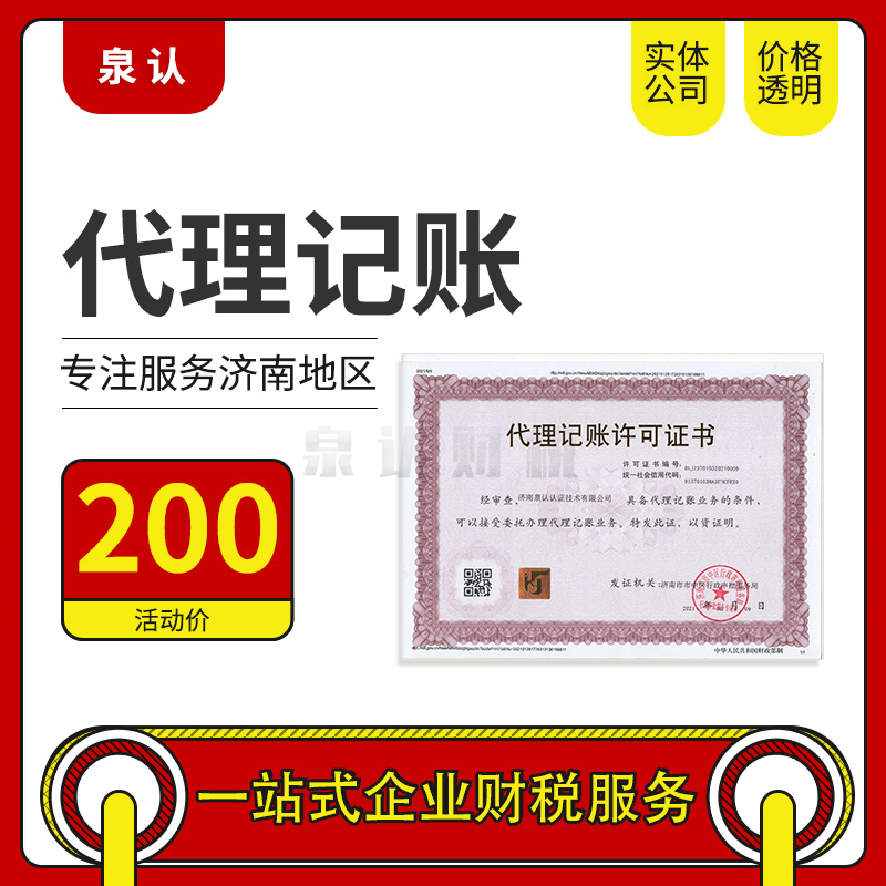 济南代理记账公司