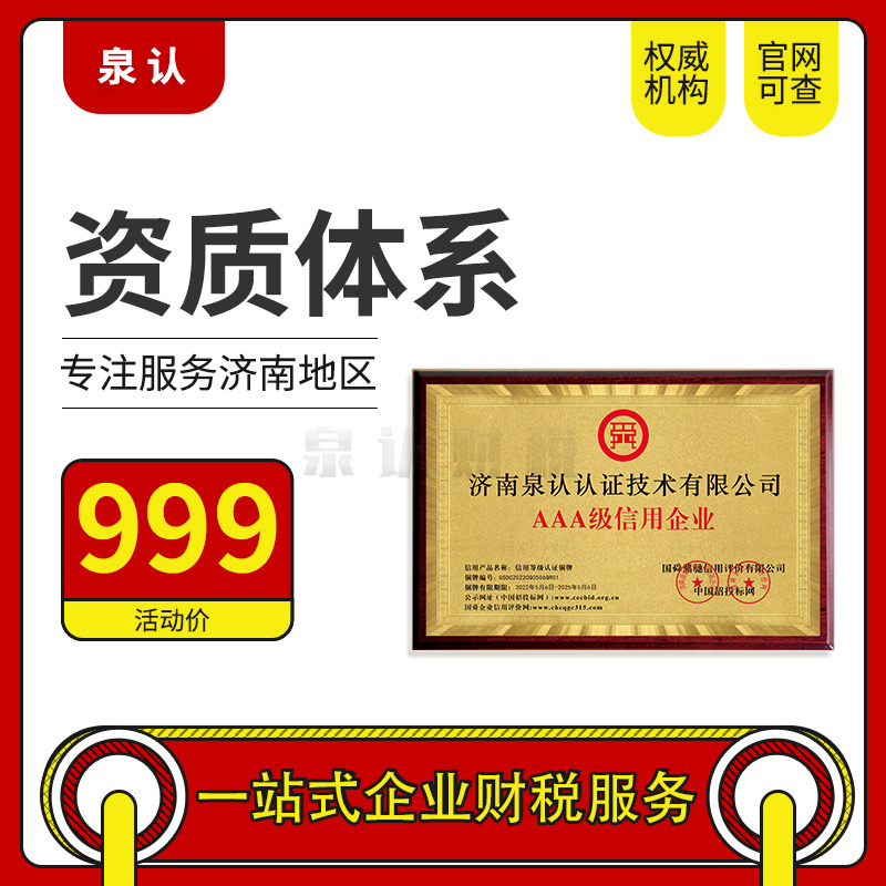济南建筑资质升级