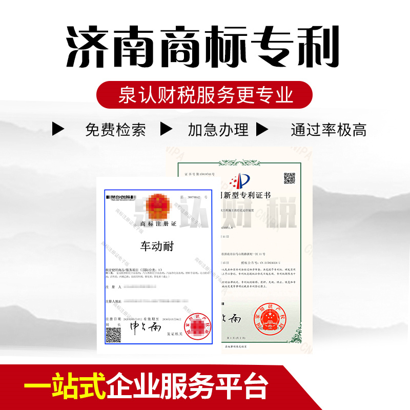 济南商标注册