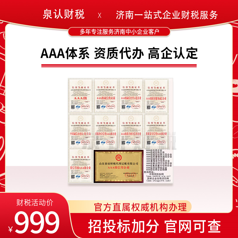 济南建筑资质升级代办