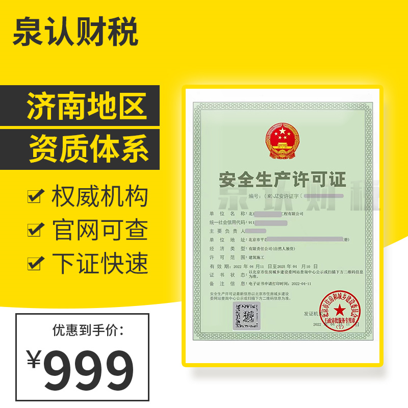 济南建筑资质代办