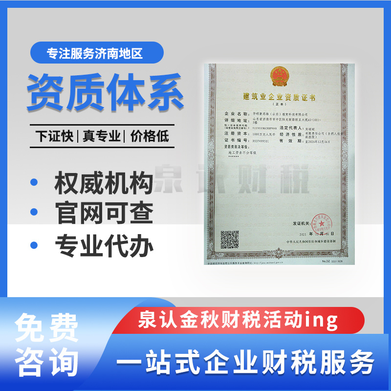 济南建筑资质代办