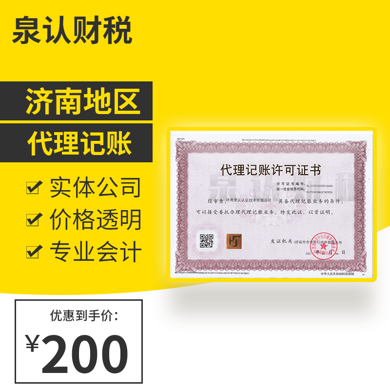济南代理记账公司必须要了解的财税知识