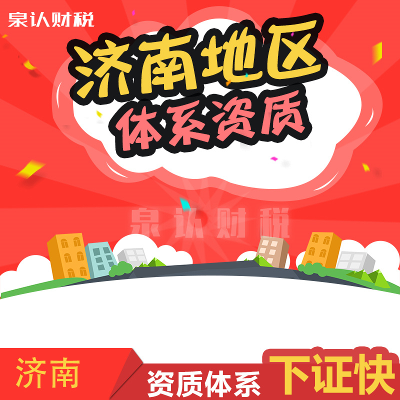济南特许经营备案