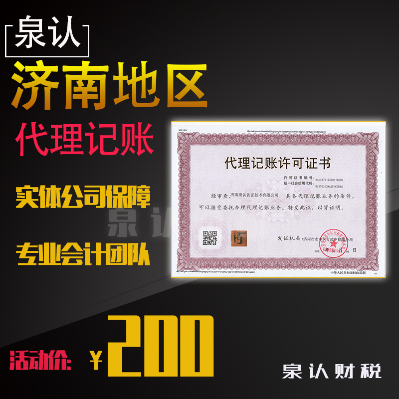 济南代理记账注册公司已经成为创业者辅助者