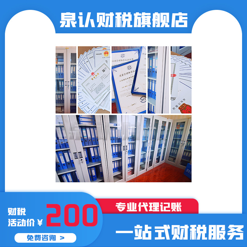 济南代理记账公司