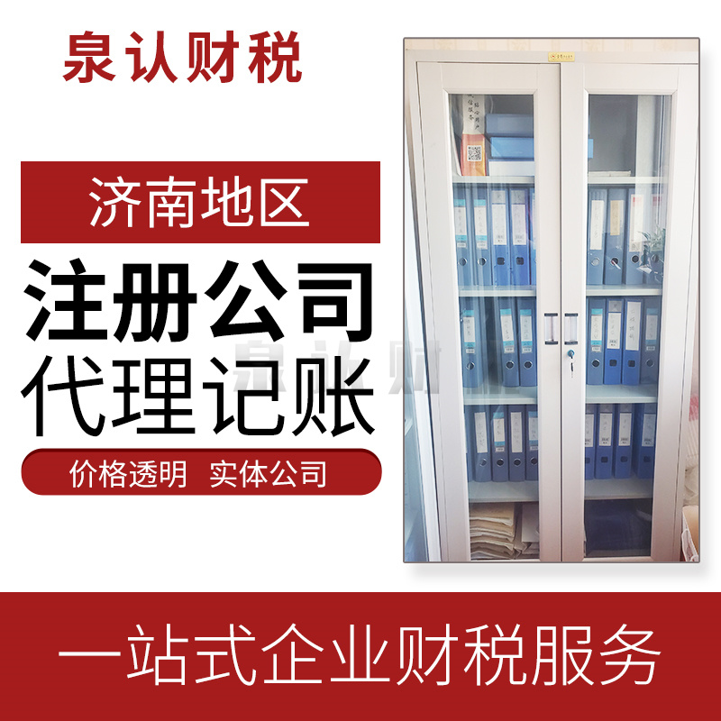 济南公司注销代办