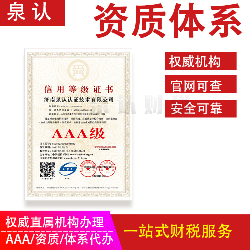山东体系认证机构公司代办流程及费用