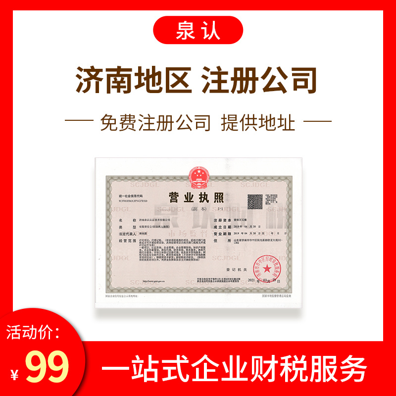 济南注册公司刻章一般收费标准公开