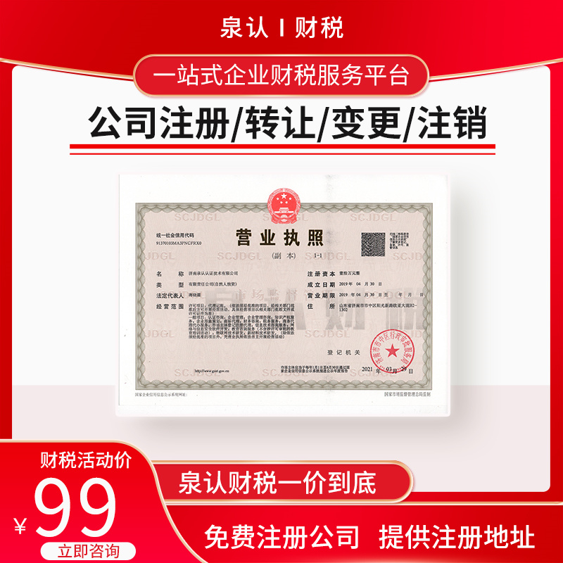 济南注册公司时从业人员一般不外传的注意点