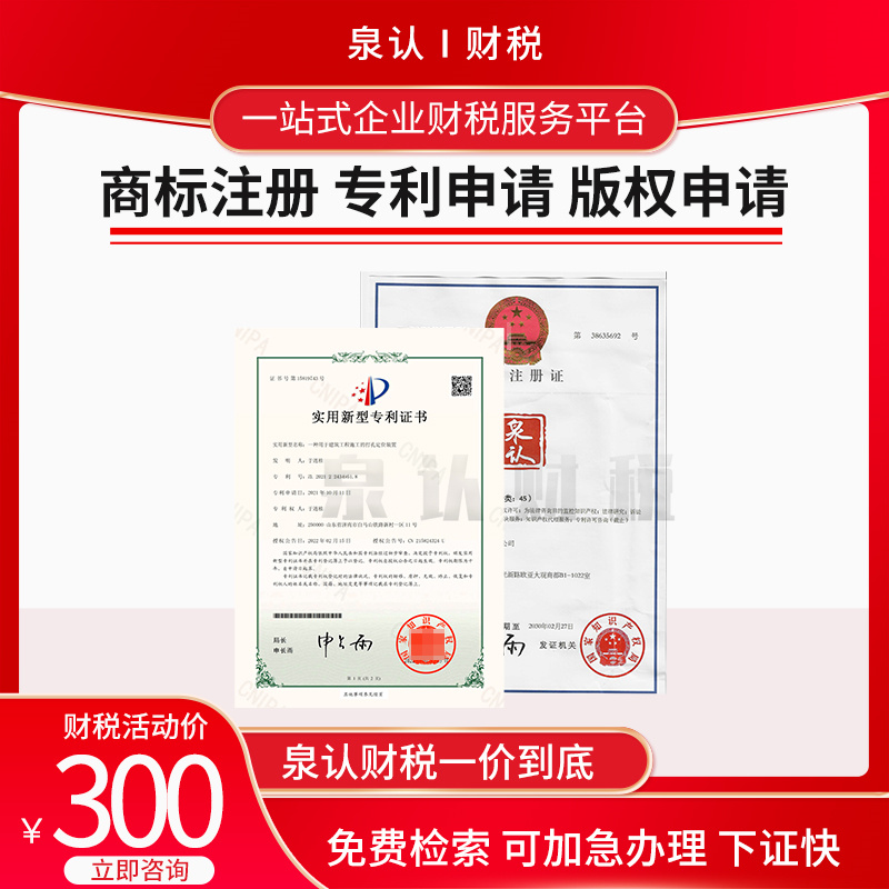 济南商标注册代办常见问题汇总(一)