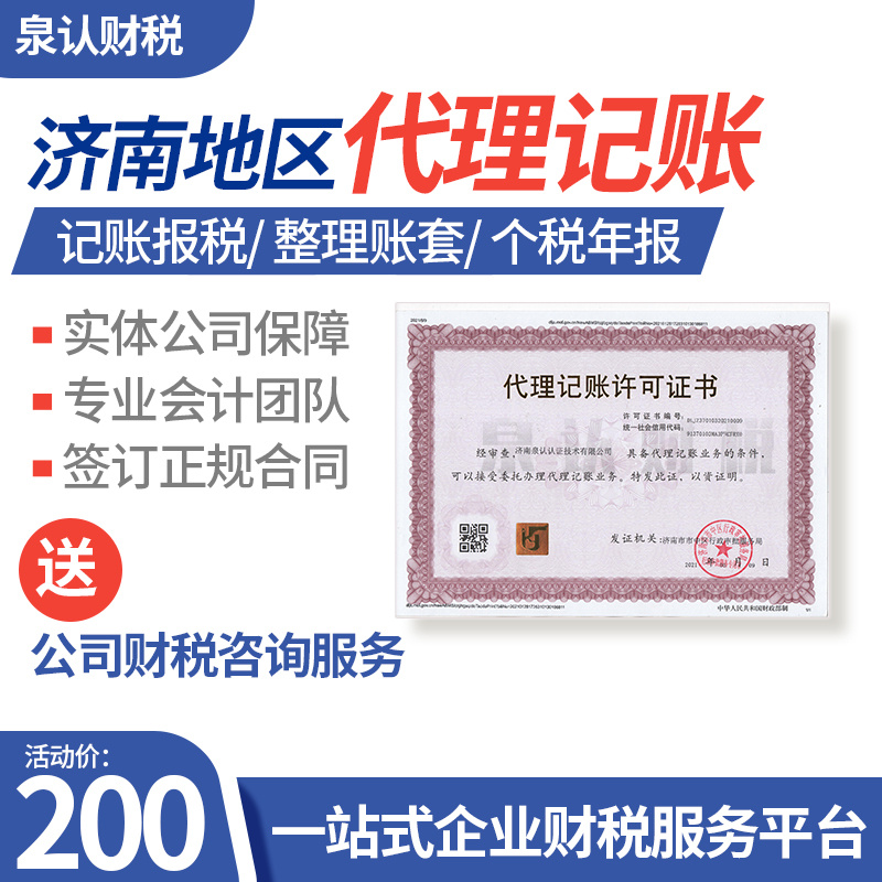 济南代理记账公司