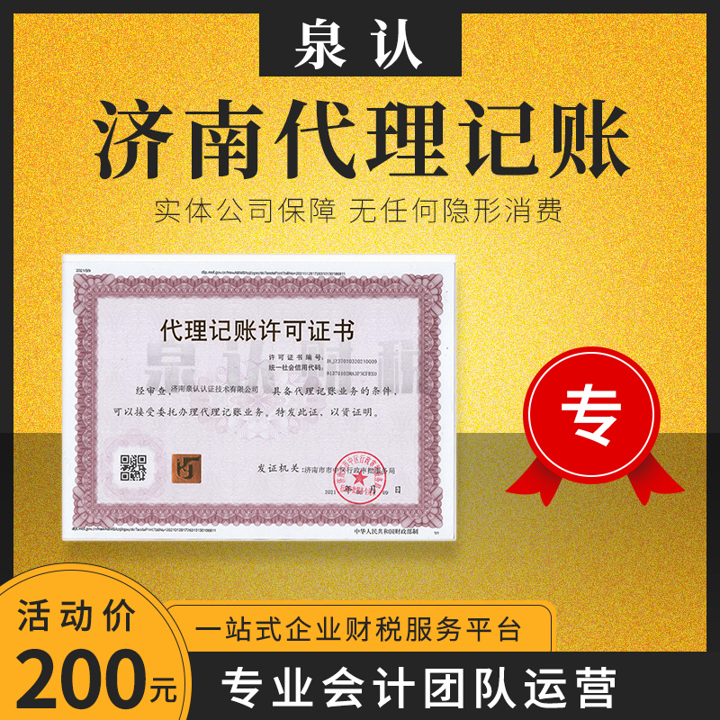 济南代理记账公司