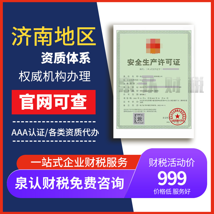 济南安许证延期代办