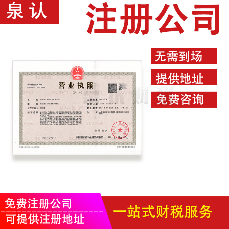 济南食品公司注册代办流程及费用