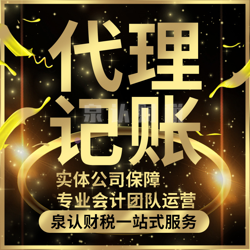济南代理记账