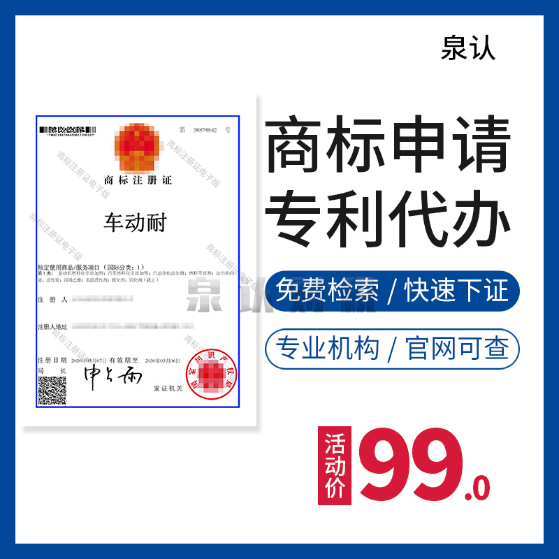 商标注册代理公司怎么选才不踩坑