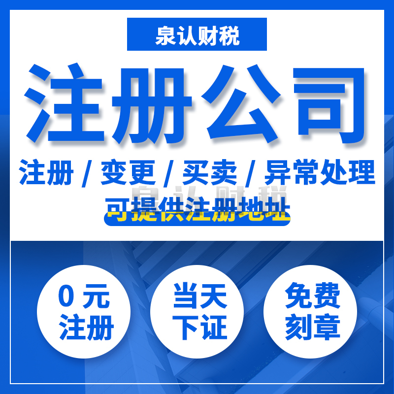济南注册公司最快几天可以下证?