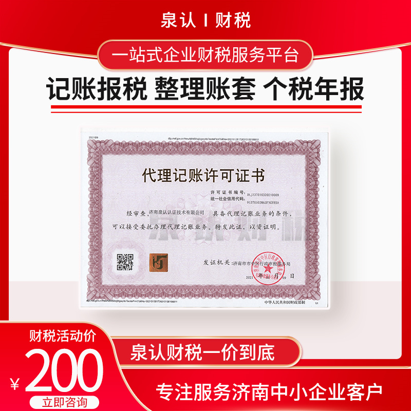 济南代理记账公司