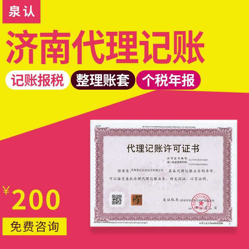 济南记账报税公司合作费用收费标准