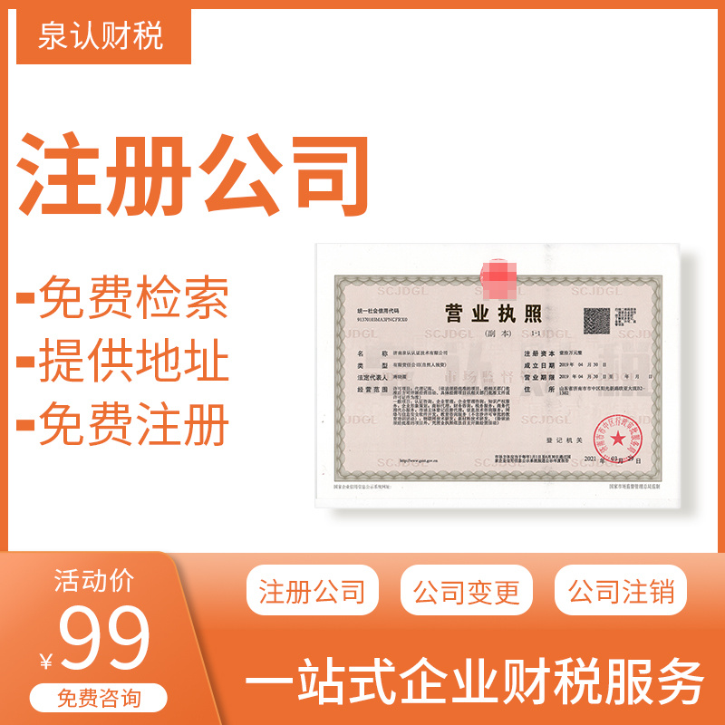 济南注册公司刻章居然这么便宜还免费送上门