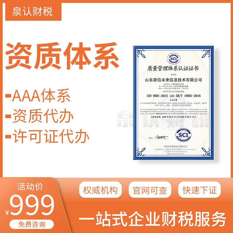 建筑施工资质代办