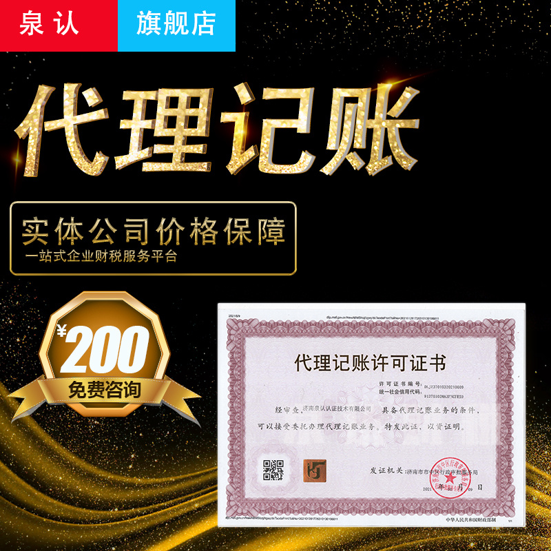 济南代理记账