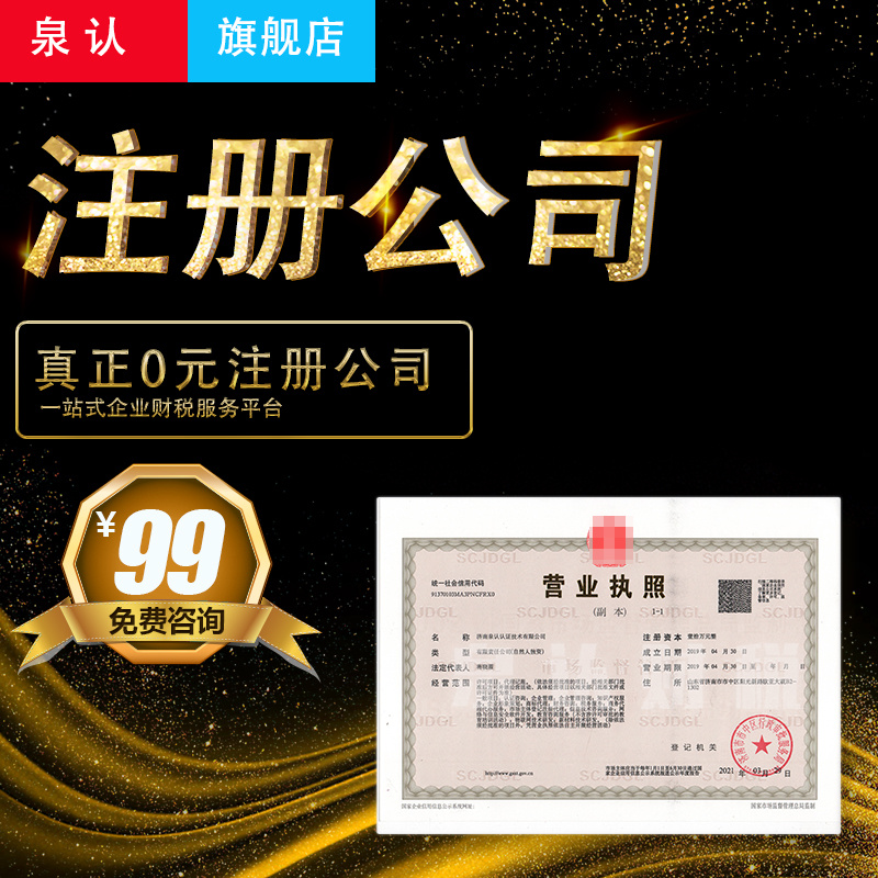 济南注册公司大概收费标准(2023最新)