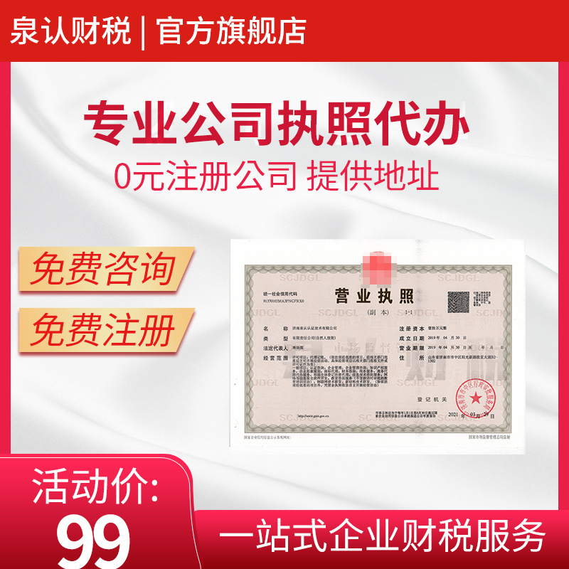 济南注册公司代理记账我们服务更好
