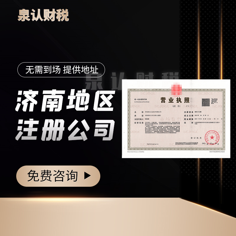济南小规模公司注册代办需要什么材料?
