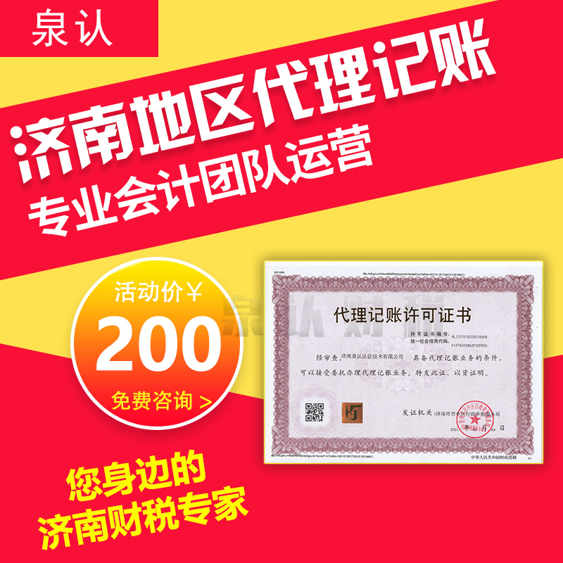 济南代理记账公司合作前需要提前准备哪些资料?
