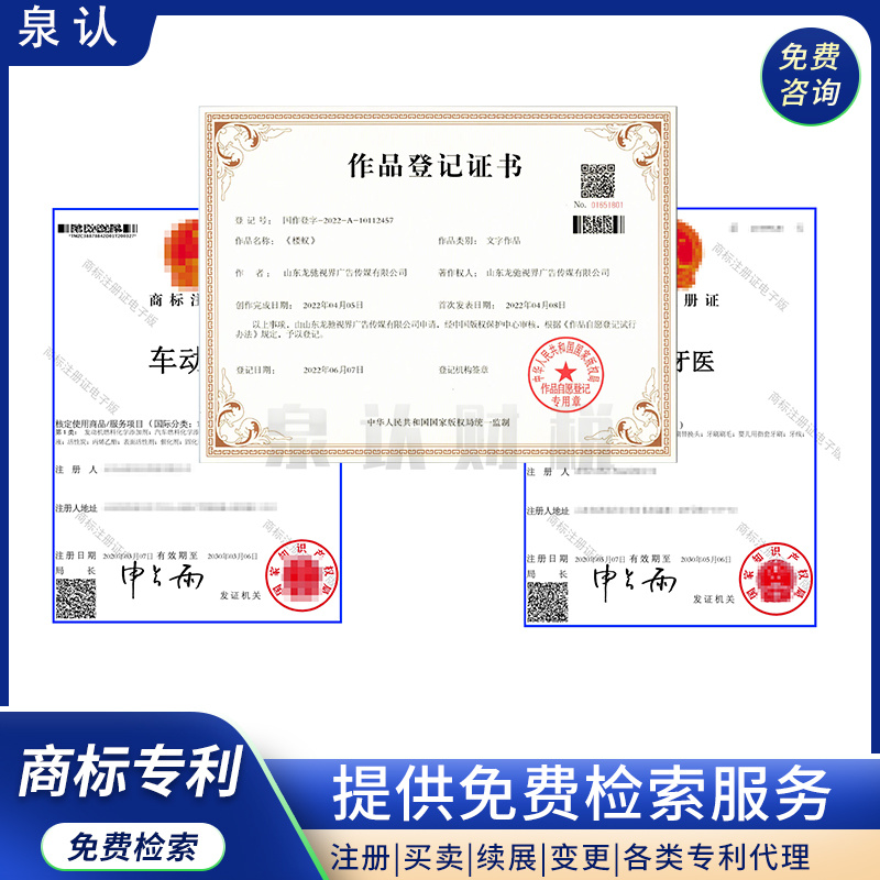 济南商标注册代办公司提标部分驳回