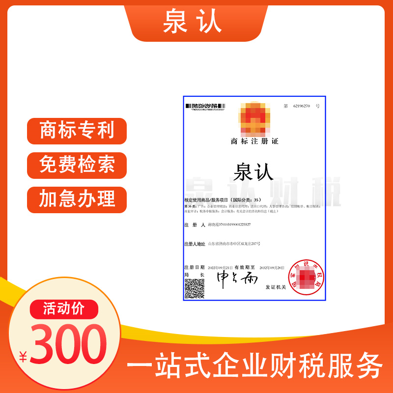 2023年商标注册代办费用收费标准
