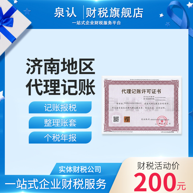 济南代理记账服务会给企业带来哪些风险？