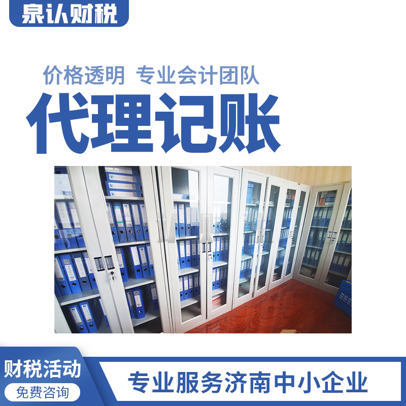 济南代理记账